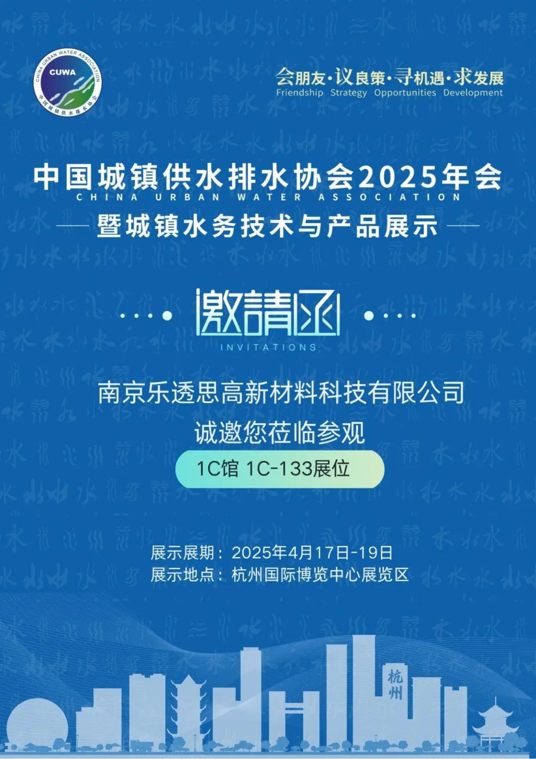 邀請(qǐng)函